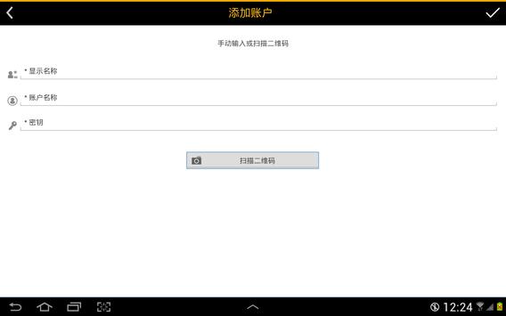 SAP Authenticator 截图 6