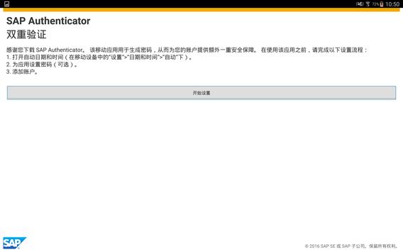 SAP Authenticator 截图 9