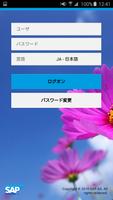 SAP Fiori ポスター