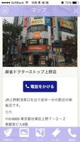 麻雀ドクターストップ　上野店 screenshot 3