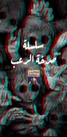 صرخة الرعب screenshot 1