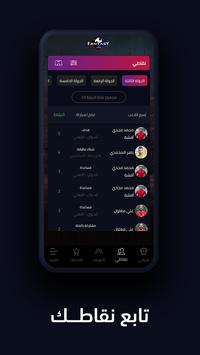 Fantasy FilGoal 截图 1