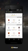 برنامه‌نما FilGoal عکس از صفحه