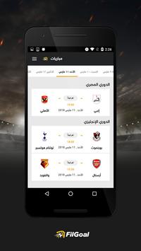 FilGoal 截图 1