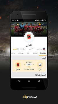 FilGoal 截图 2