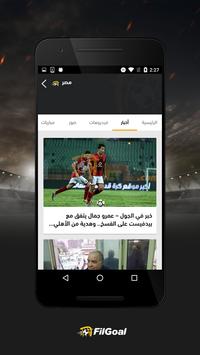 FilGoal 截图 4