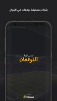 فيلجول - مسابقة التوقعات پوسٹر