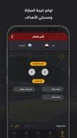 فيلجول - مسابقة التوقعات Screenshot 2