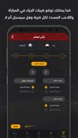 فيلجول - مسابقة التوقعات Screenshot 3