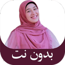 اناشيد سارة احمد بدون انترنت APK