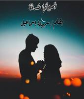 رواية احببتها صدفة pdf 스크린샷 3