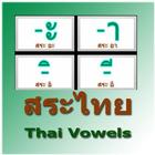 สระไทย Thai Vowels आइकन