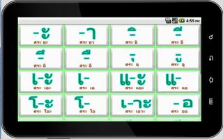 สระไทย Thai Vowels แบบเต็มจอ bài đăng