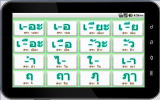 สระไทย Thai Vowels แบบเต็มจอ ảnh chụp màn hình 1