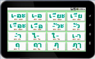 สระไทย Thai Vowels แบบเต็มจอ capture d'écran 1