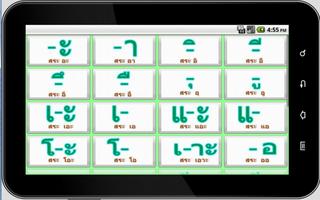 สระไทย Thai Vowels แบบเต็มจอ Ekran Görüntüsü 2