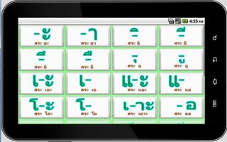 สระไทย Thai Vowels แบบเต็มจอ ảnh chụp màn hình 3