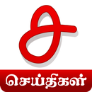APK Tamil Live News - Sangathi
