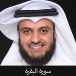 Surah Al-Baqarah alafasy - سورة البقرة العفاسي