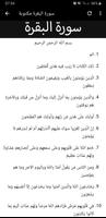 Surah Al-Baqarah alafasy - سورة البقرة العفاسي স্ক্রিনশট 2