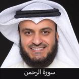 Surah Ar-Rahman - سورة الرحمن