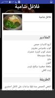 وصفات و اكلات سورية Affiche