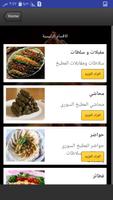 وصفات و اكلات سورية capture d'écran 2