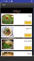 وصفات و اكلات سورية capture d'écran 3