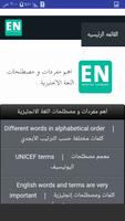 مفردات ومصطلحات انجليزية screenshot 1