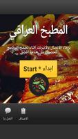 پوستر المطبخ العراقي