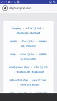 learn Arabic words تصوير الشاشة 3
