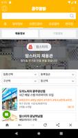 광주 알바 скриншот 2