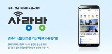 사랑방