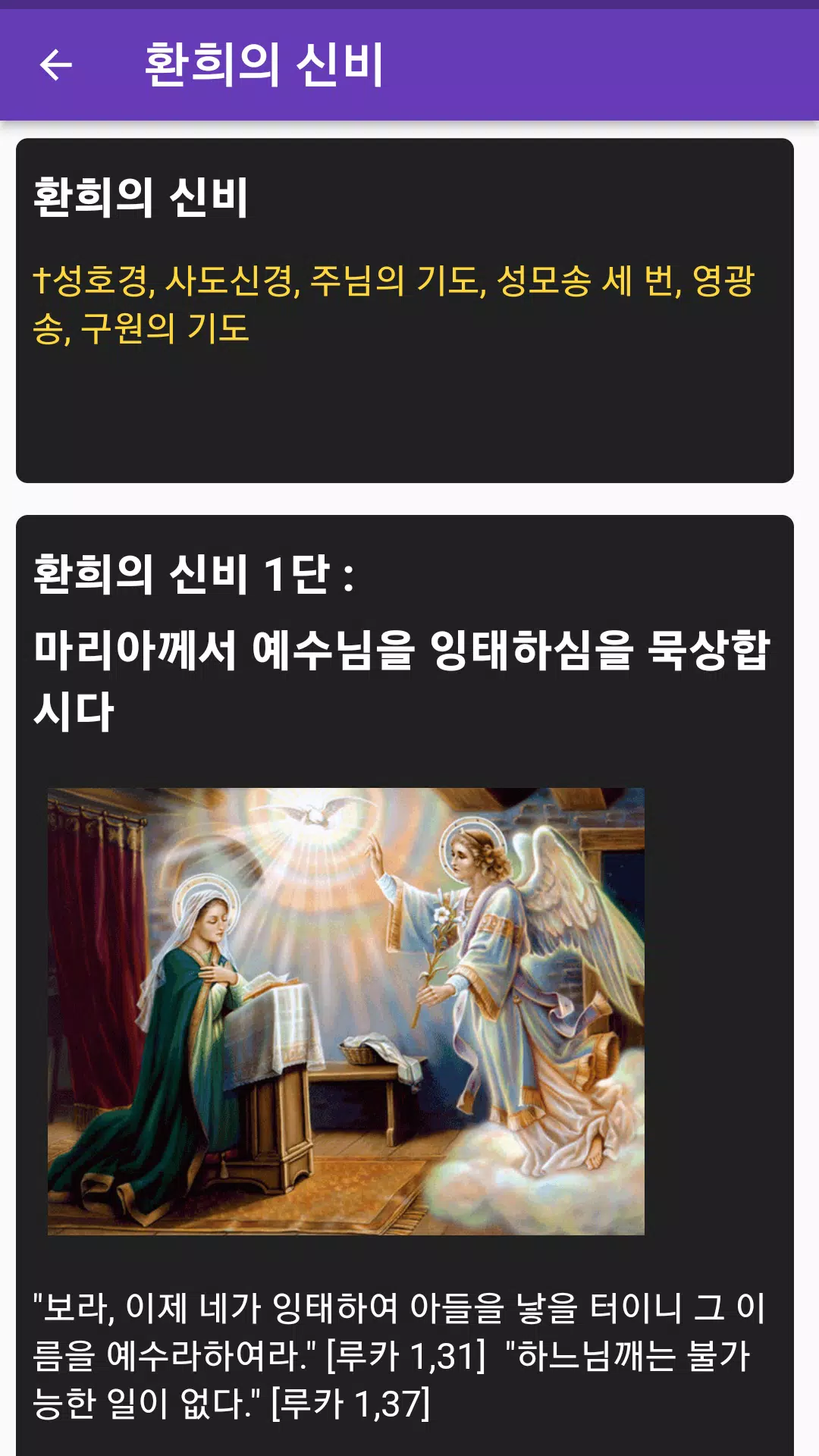 요일별 묵주기도 APK للاندرويد تنزيل 요일별 묵주기도 Apk للاندرويد تنزيل