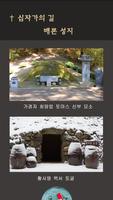 십자가의 길 배론 성지 천주교 성당 기도문 gönderen