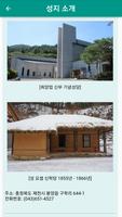 십자가의 길 배론 성지 천주교 성당 기도문 Ekran Görüntüsü 2