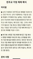 천주교 차례 제사 연도 Ekran Görüntüsü 2