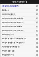 레지오 수첩및 교본 천주교 성당 기도문 Ekran Görüntüsü 2