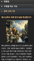 묵주 기도 Ekran Görüntüsü 3