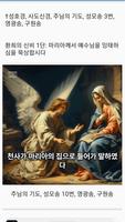 묵주 기도 영상 묵상 가톨릭 천주교 성당 Ekran Görüntüsü 1