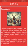 십자가의 길, 기도문, 천주교, 성당, 묵주 기도 Ekran Görüntüsü 2