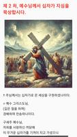십자가의 길, 기도문, 천주교, 성당, 묵주 기도 Ekran Görüntüsü 3