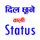 देशी हिन्दी स्टाटस | Desi Hind APK