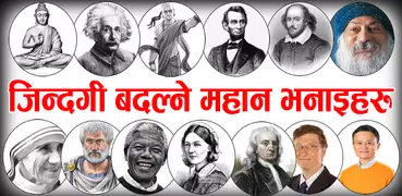 जिन्दगी बदल्ने भनाइहरू | Life 