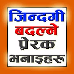 जिन्दगी बदल्ने भनाइहरू | Life  XAPK Herunterladen