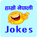 हाम्राे नेपाली जाेक्स | Hamro Nepali Jokes APK