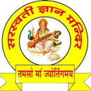 Saraswati Gyan Mandir APK