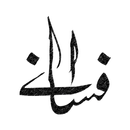 AfsaneDB افسانے APK