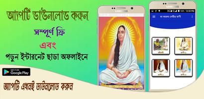 মা সারদা দেবীর অমৃত বাণী~Sarad poster