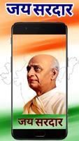 Sardar Vallabhbhai Wallpaper โปสเตอร์